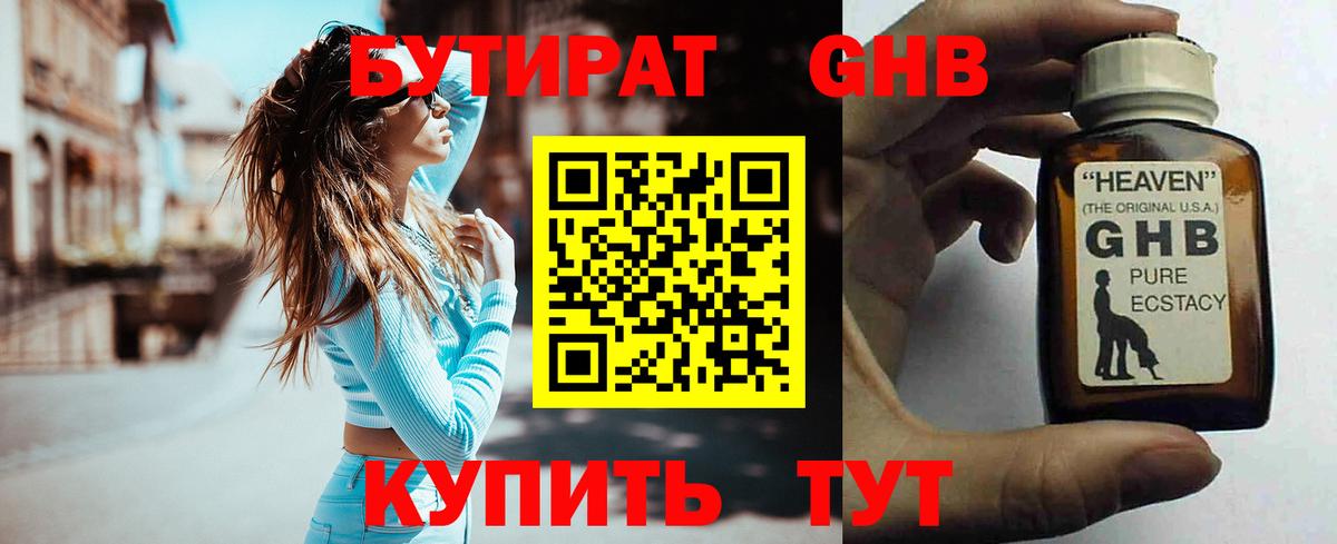 Бутират  Вход с VPN  Грязи  Бутират оксана 