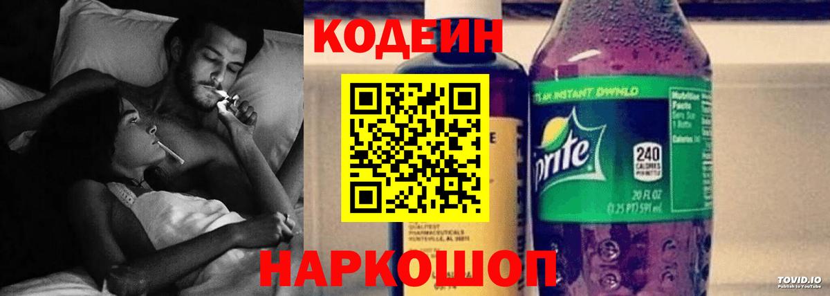 Кодеиновый сироп Lean напиток Lean (лин) Грязи