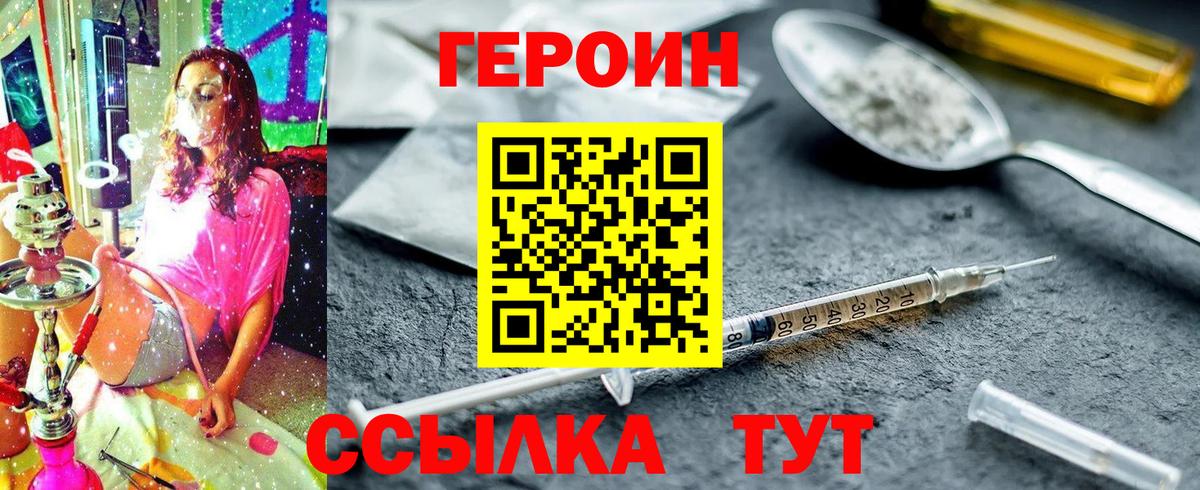 ГЕРОИН герыч  Вход с VPN  ГЕРОИН  Грязи 
