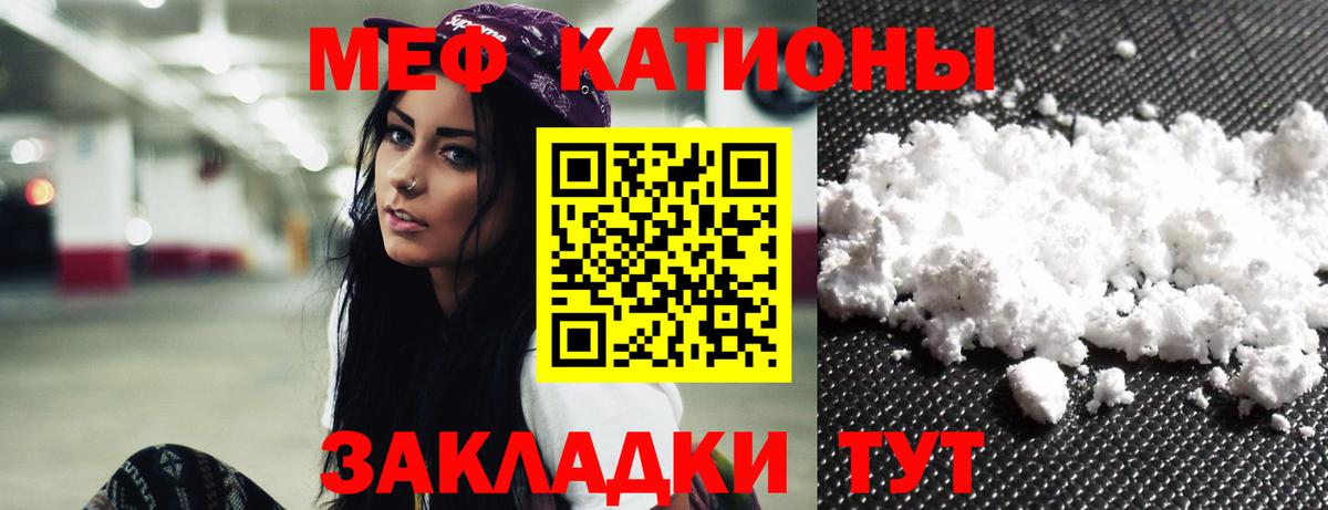 Меф мяу мяу мука Грязи