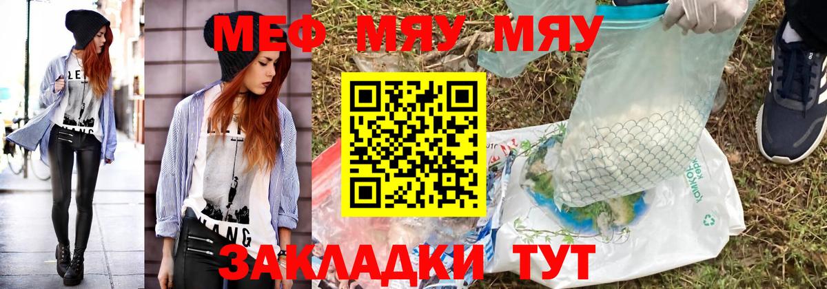 МЯУ-МЯУ  Меф  Вход с VPN  Грязи  МЯУ-МЯУ кристаллы 